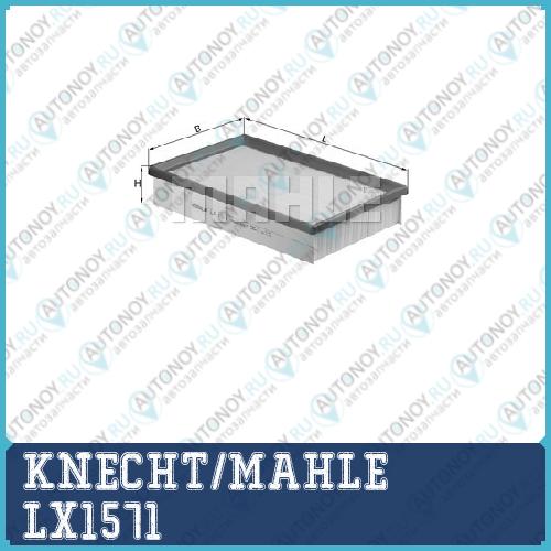 Фильтр воздушный LX1571