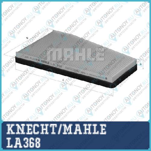 Фильтр салонный LA368