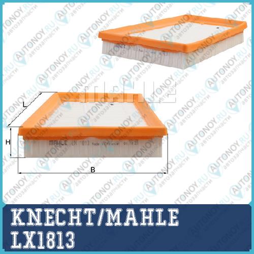 Фильтр воздушный LX1813