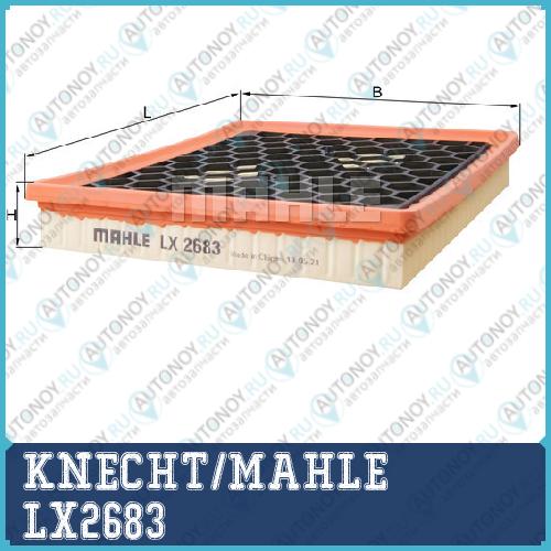 Фильтр воздушный LX2683