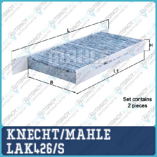 Фильтр салонный LAK426/S