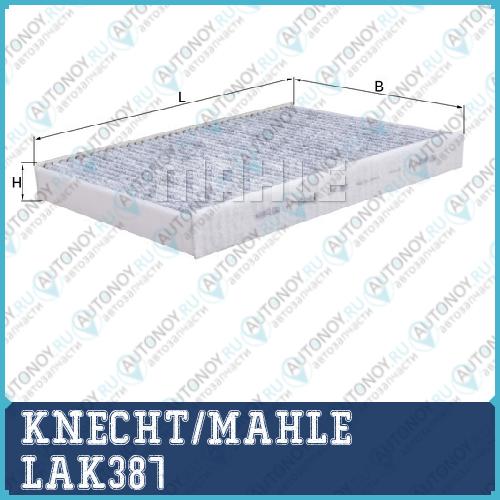 Фильтр салонный LAK387