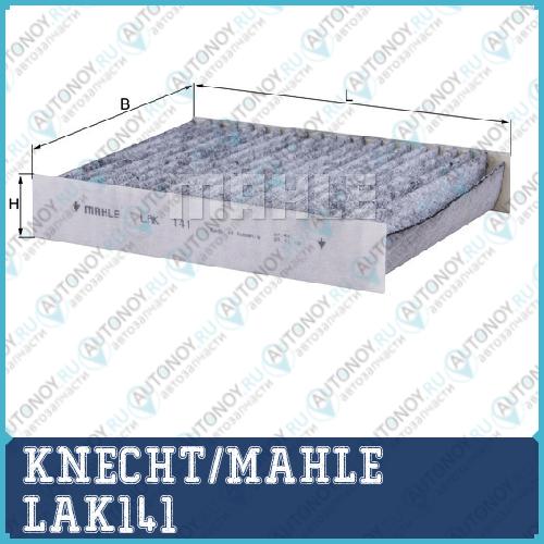Фильтр салонный LAK141