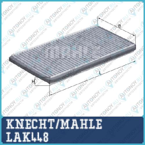 Фильтр салонный LAK448