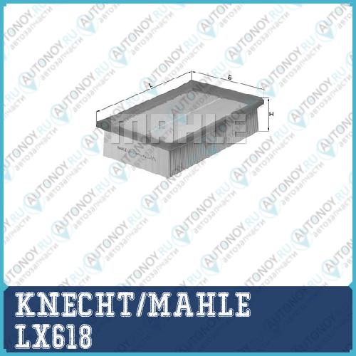 Фильтр воздушный LX618