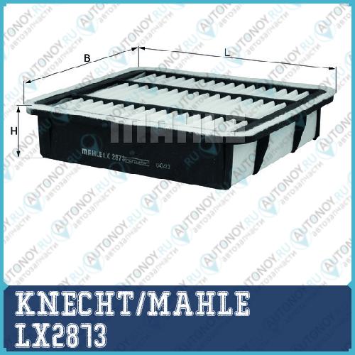 Фильтр воздушный LX2873