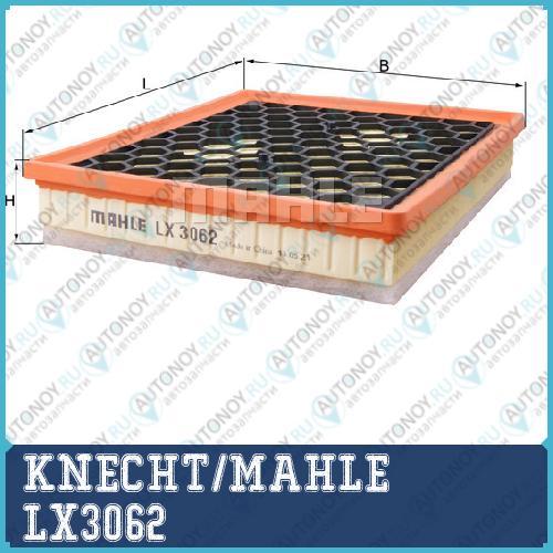 Фильтр воздушный LX3062