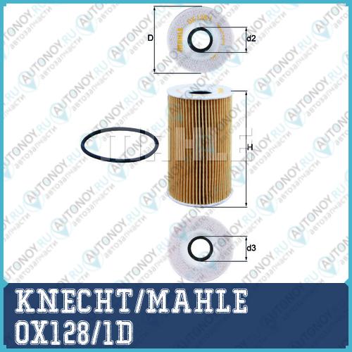 Фильтр масляный OX128/1D