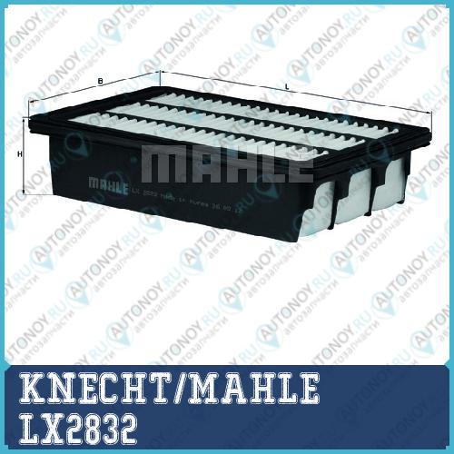 Фильтр воздушный LX2832
