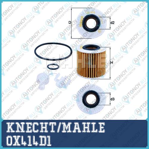 Фильтр масляный OX414D1
