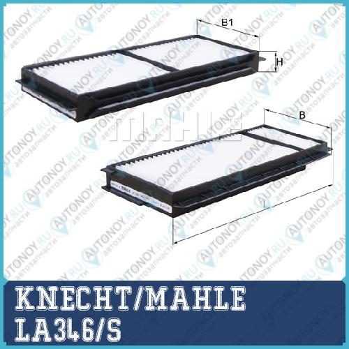 Фильтр салонный LA346/S