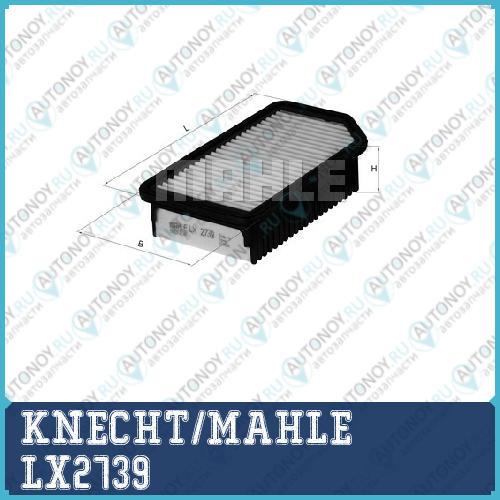 Фильтр воздушный LX2739
