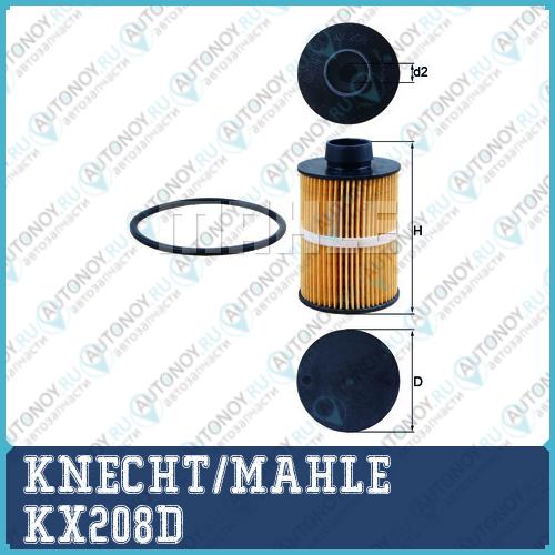 Фильтр топливный KX208D