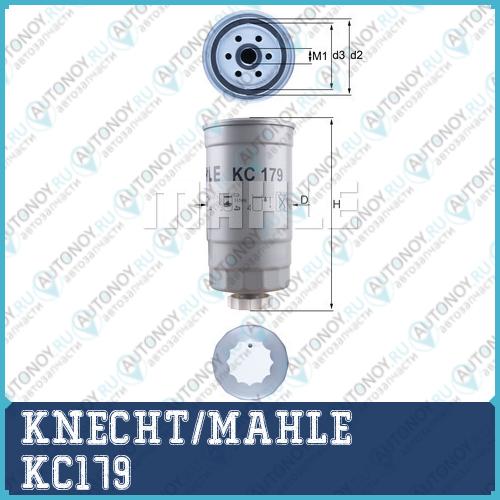 Фильтр топливный KC179
