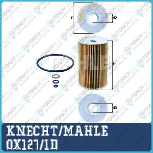 Фильтр масляный OX127/1D