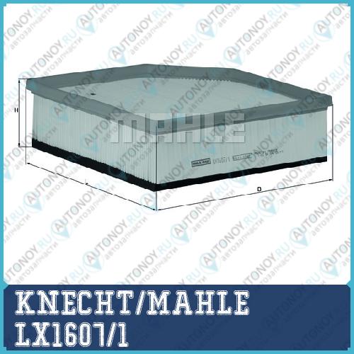 Фильтр воздушный LX1607/1