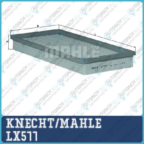 Фильтр воздушный LX577