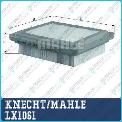 Фильтр воздушный LX1061