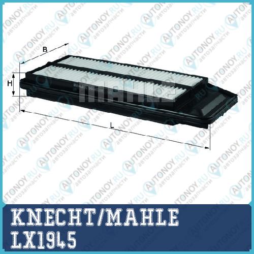 Фильтр воздушный LX1945