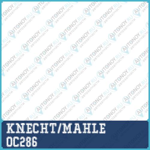 Снят с пр-ва Фильтр масляный OC286