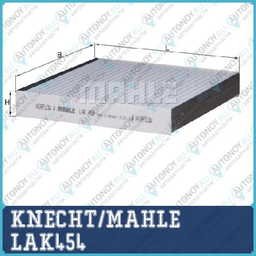 Фильтр салонный LAK454