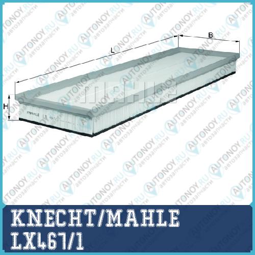 Фильтр воздушный LX467/1