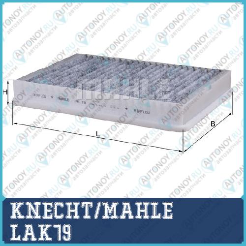 Фильтр салонный LAK79