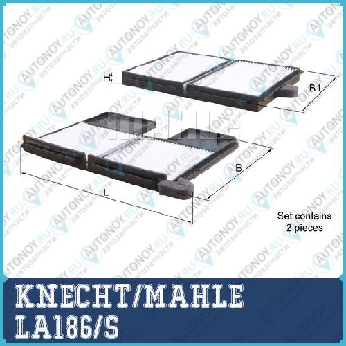 Фильтр салонный LA186/S
