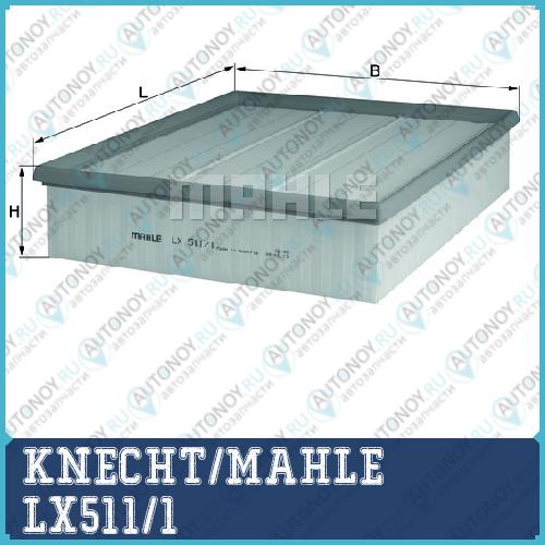 Фильтр воздушный LX511/1