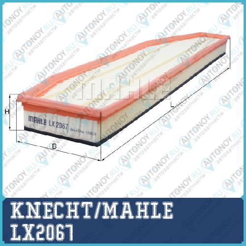 Фильтр воздушный LX2067