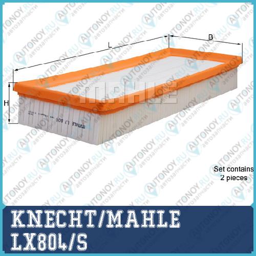 Фильтр воздушный LX804/S