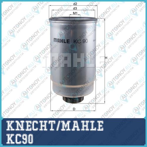 Фильтр топливный KC90