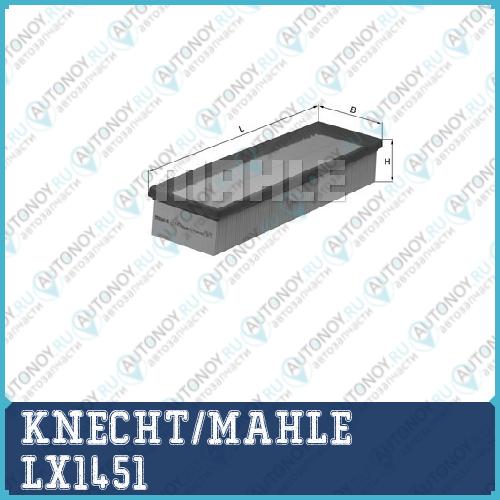Фильтр воздушный LX1451