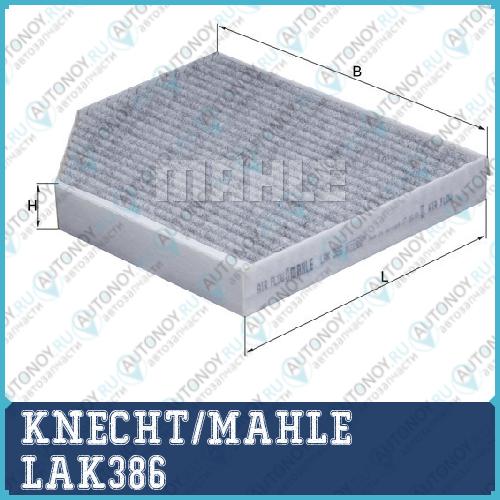 Фильтр салонный LAK386