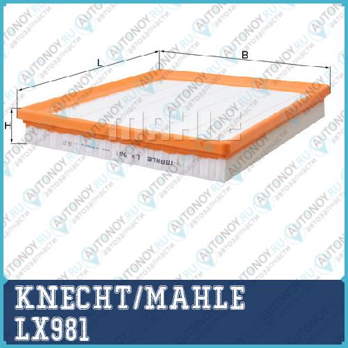 Фильтр воздушный LX981