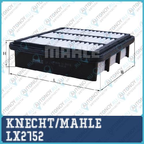 Фильтр воздушный LX2752