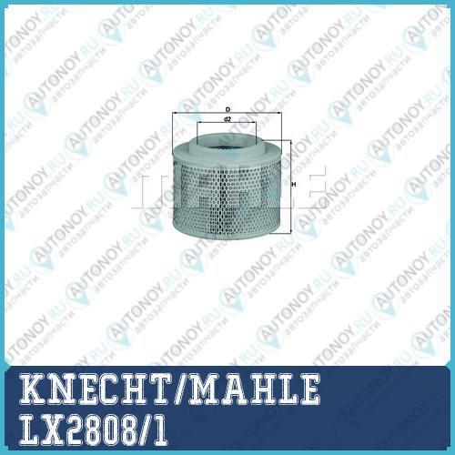 Фильтр воздушный LX2808/1
