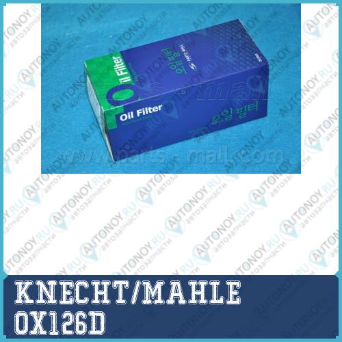 Фильтр масляный OX126D