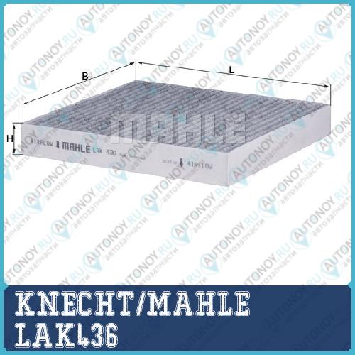 Фильтр салонный LAK436