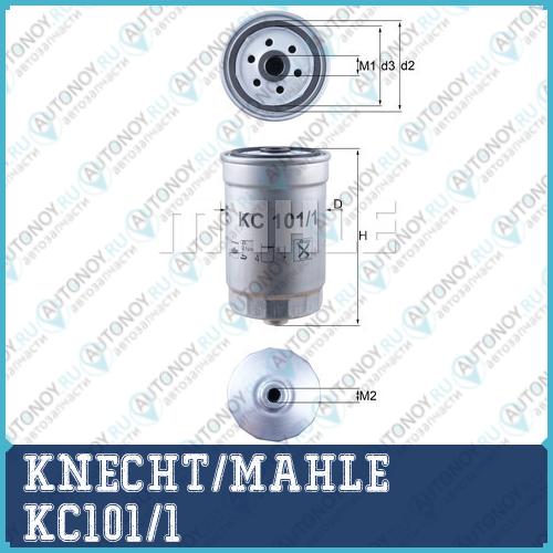 Фильтр топливный KC101/1