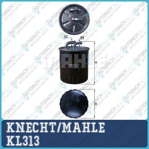 Фильтр топливный KL313
