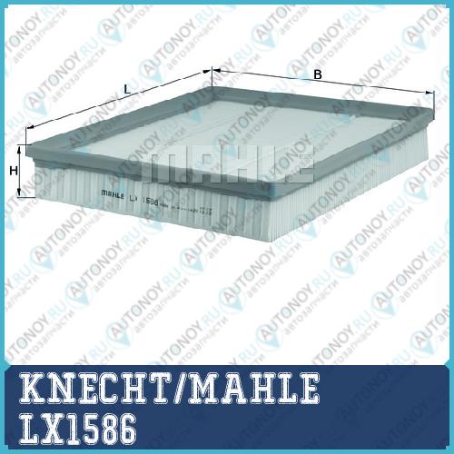 Фильтр воздушный LX1586