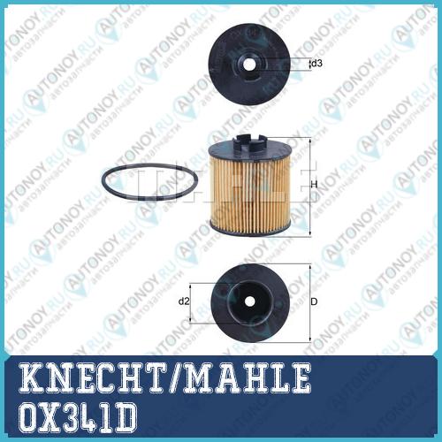 Фильтр масляный OX341D