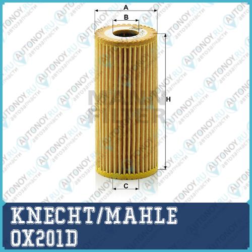 Фильтр масляный OX201D