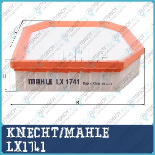 Фильтр воздушный LX1741