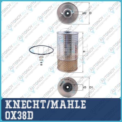 Фильтр масляный OX38D