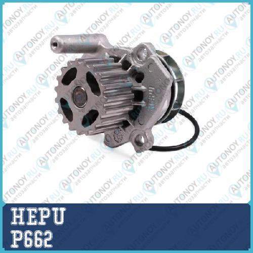 P662_помпа_ Audi A4A5A6Q3Q5 VW JettaCaddyPassatAmarokCrafter Skoda Yeti 2.0TDi 09>