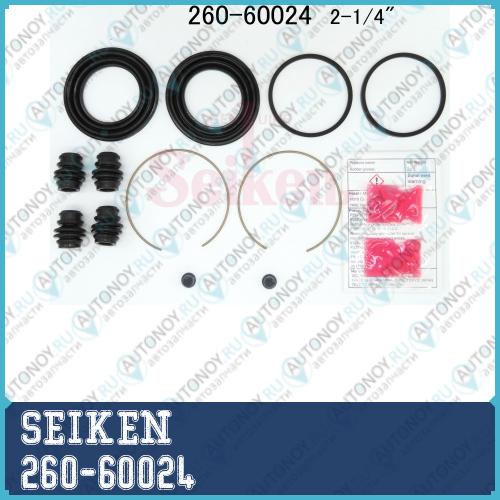 Ремкомплект суппорта Seiken 260 60024 2153) 260-60024