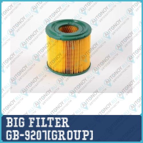 Фильтр воздушный GB-9207(GROUP)