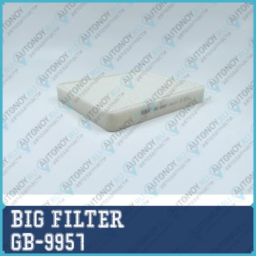 Фильтр салонный GB-9957